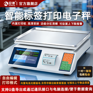 电子称带打印不干胶标签条码电子台称U盘储存记忆价格工业打码称