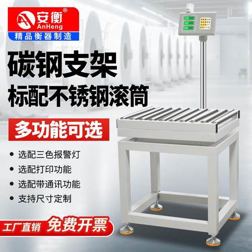 安衡无动力/动力滚筒皮带称