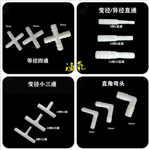 变径三通弯头四通8m直通水族增氧泵配件曝气管软管大转小异径接头