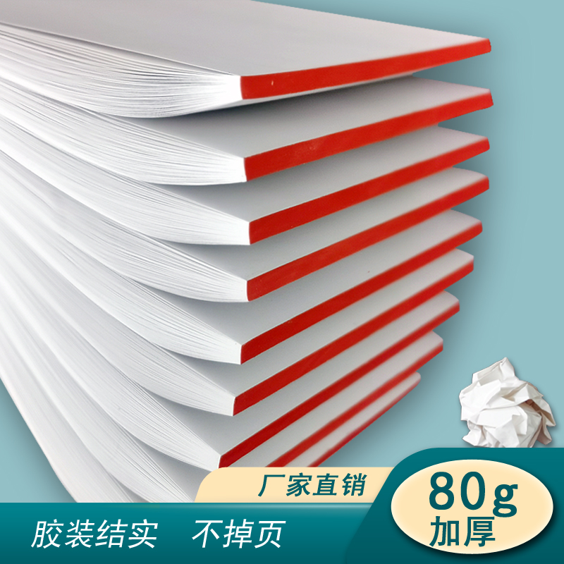 草稿纸护眼空白便签记事本加厚