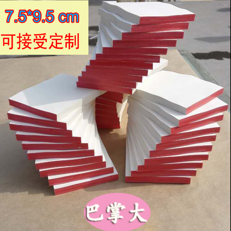 包邮 50本 无字白纸本 便签记事本 草稿纸 雅白护眼  随用随撕