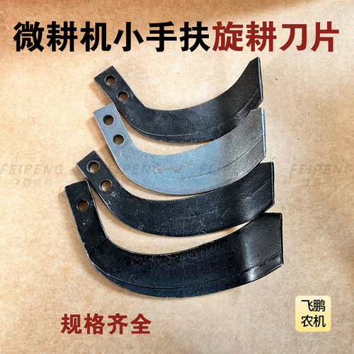 微耕机手扶拖拉机配件旋耕刀片
