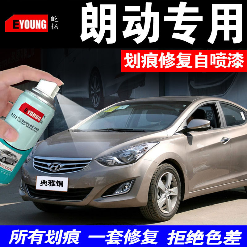 北京现代朗动自喷漆典雅铜车漆汽车专用划痕修复补漆笔极地白红色