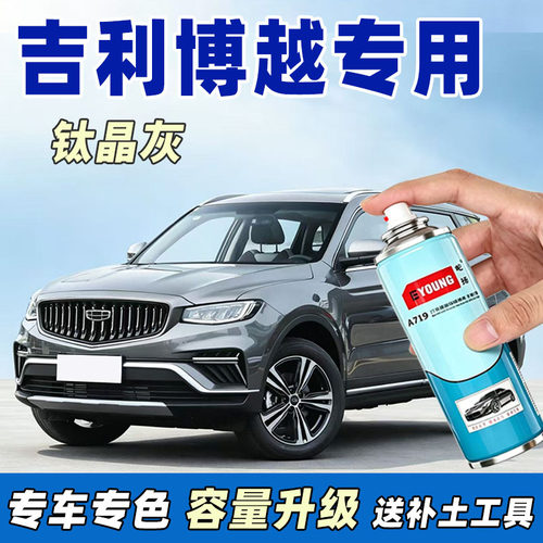 屹扬博越碳晶灰划痕修复自喷漆