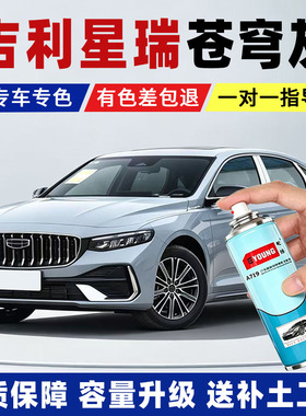 23-26款吉利星瑞苍穹灰色车漆划痕修复自喷漆汽车原厂专用补漆笔