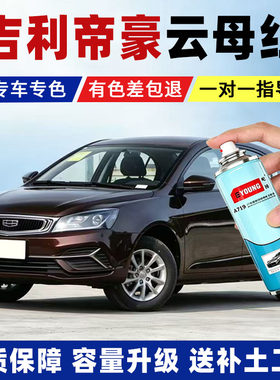屹扬新帝豪百万款云母红自喷漆