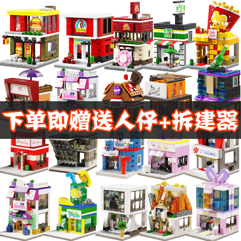 城市迷你街景女孩子益智力积木