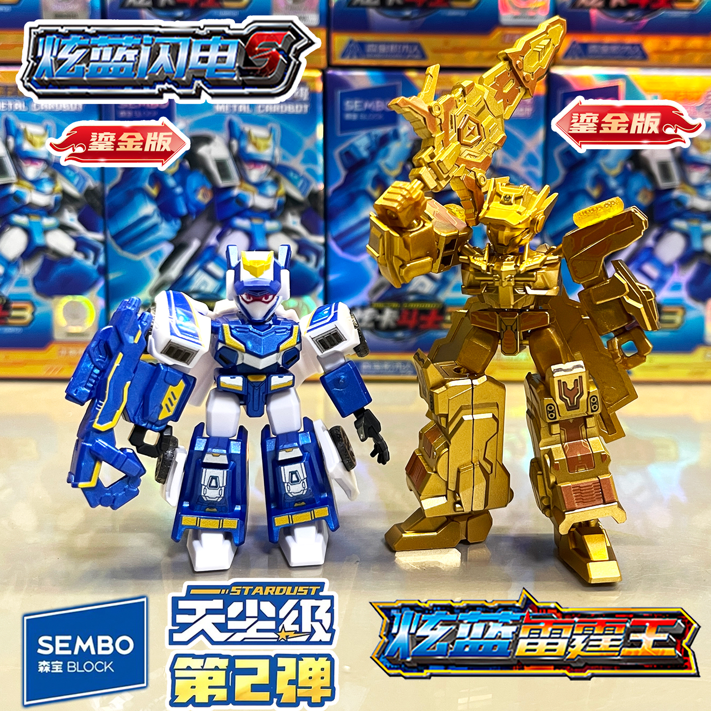 森宝炫卡斗士3天尘级第2弹积木