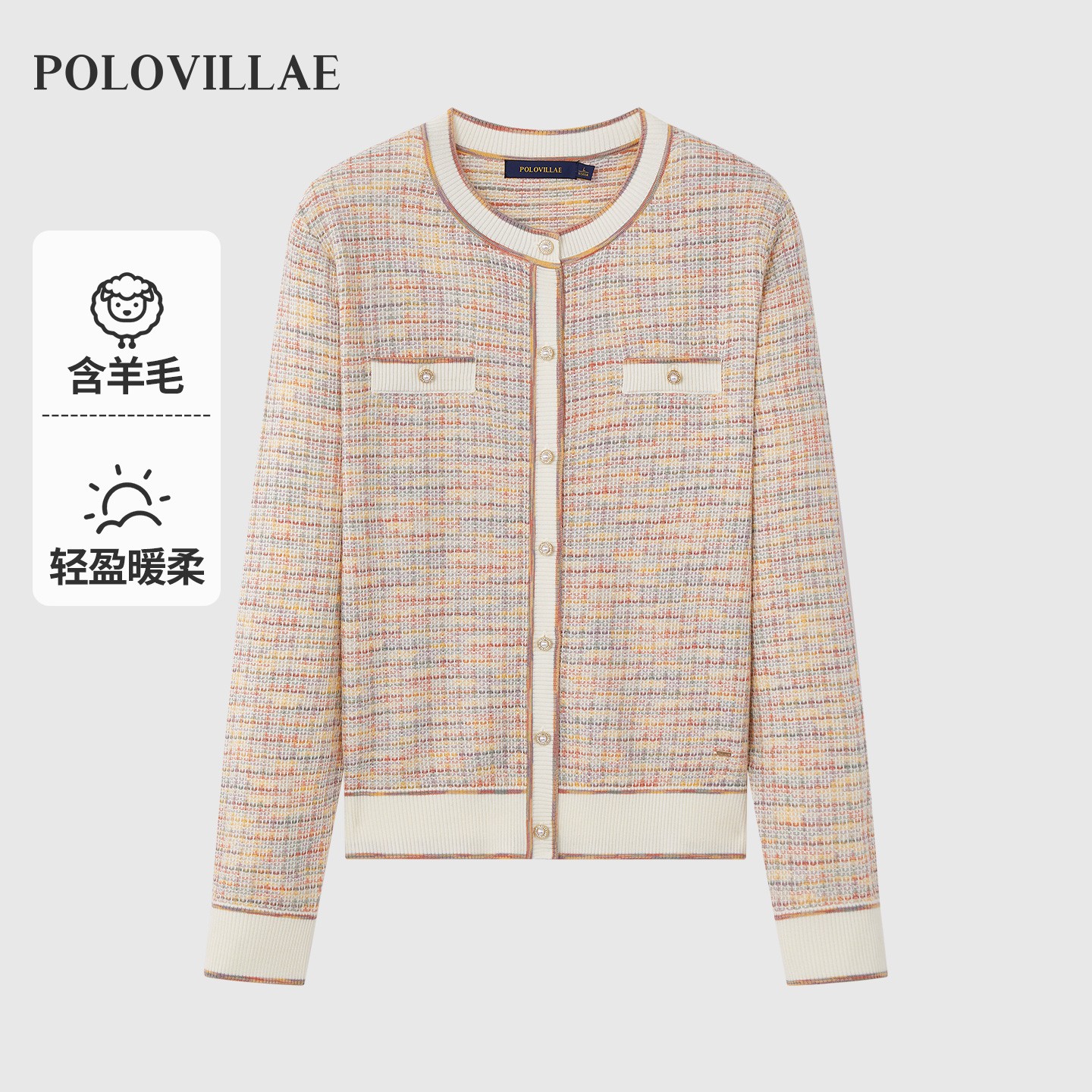 Polovillae保罗女士长袖针织开衫2025秋薄款女小香风上衣APRF656