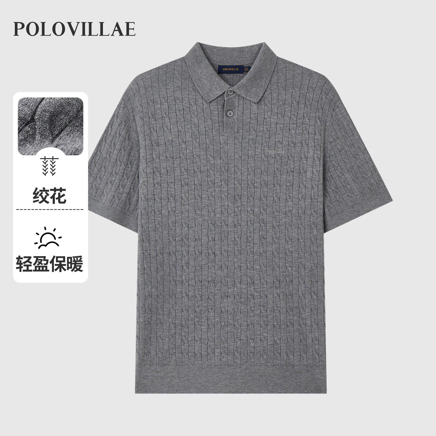 polovillae保罗威特男装翻领舒适弹力纯色绞花短袖针织衫APRF021