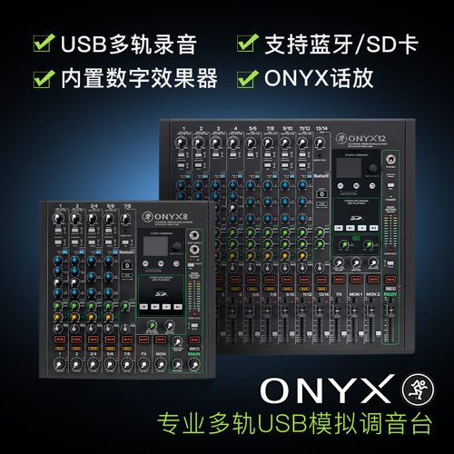 RUNNINGMAN 美奇ONYX 8 ONYX12 USB外置声卡直播调音台带蓝牙伴奏