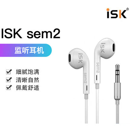 ISK sem2 声卡专用入耳式耳塞K歌 2.5米长线监听耳机头