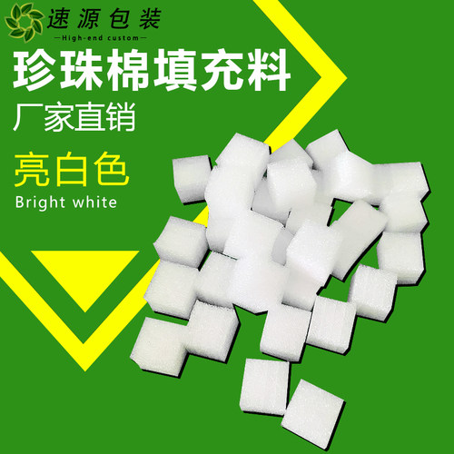 epe珍珠棉填充颗粒包装泡沫防震缓冲泡填充物通用型快递打包防撞