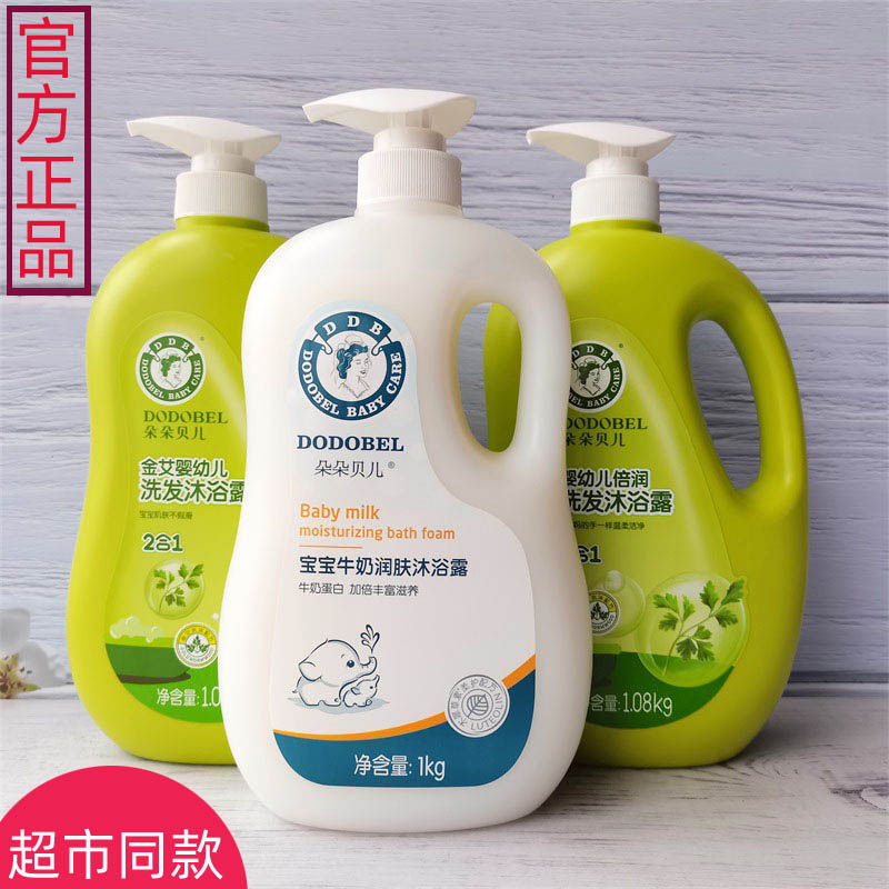 朵朵贝儿儿童沐浴露洗发水二合一婴幼儿洗护宝宝专用沐浴乳正品