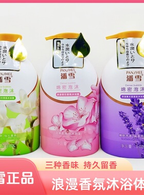 潘雪浪漫香氛沐浴露留香保湿嫩肤