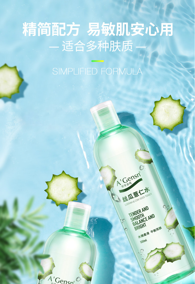 安安金纯丝瓜薏仁水丝瓜水原液大瓶保湿爽肤水清爽型补水学生安安