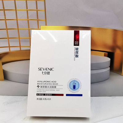 七分妆玻尿酸水润面膜补水保湿