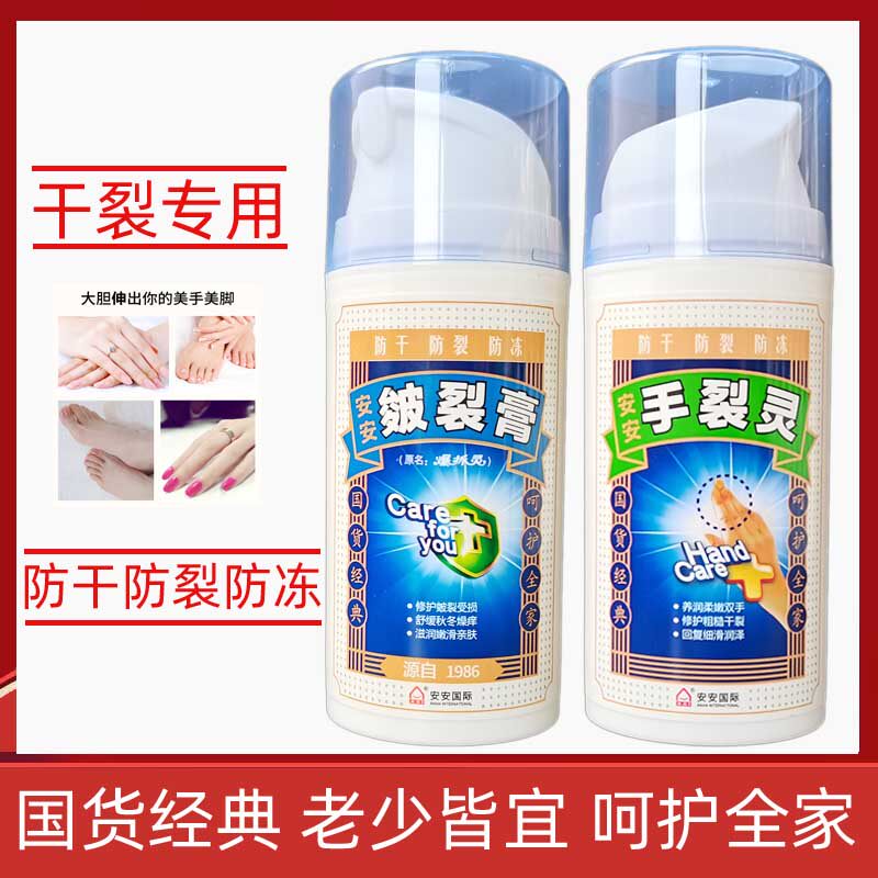 护手霜安安皴裂膏防干裂手足霜