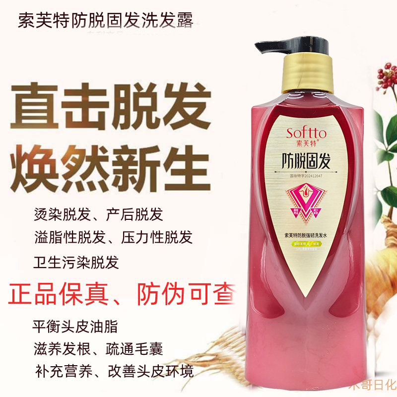 索芙特防脱洗发水固发养发清爽控油蓬松滋养留香正品牌店