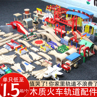 儿童火车玩具男孩木质轨道配件木制小火车轨道车木头积木拼装木轨