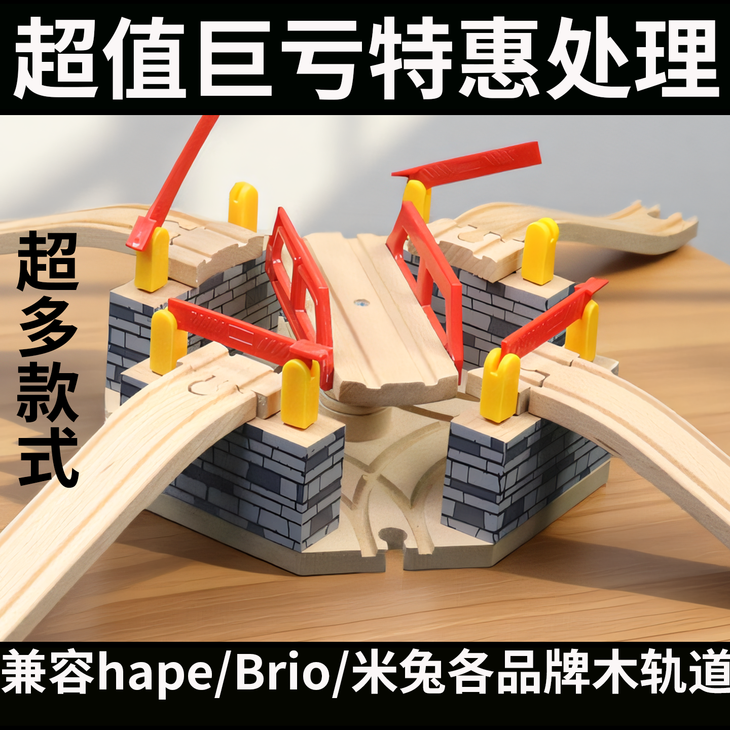 木质火车轨道扩充配件儿童小火车玩具轨道车电动男孩积木hape木制,玩具/童车/益智/积木/模型,电动/遥控轨道,淘宝优惠券,粉丝福利购,淘宝优惠卷