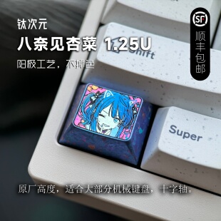 八奈见杏菜1.25U Ctrl Win 彩色钛合金键帽 个性二次元定制 单个