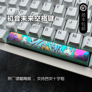 钛次元 初音未来空格键 钛合金个性金属键帽原厂高度二次元动漫