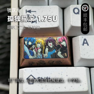 钛次元 孤独摇滚 1.75U Caps 彩色钛合金键帽 个性二次元动漫金属