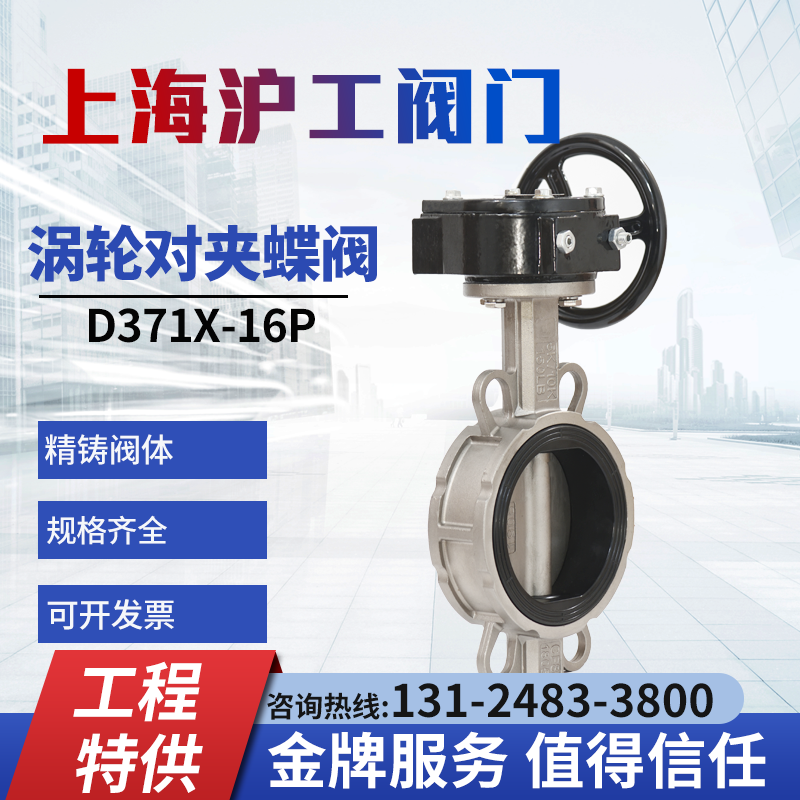 上海沪工不锈钢蝶阀D371X/F-16P