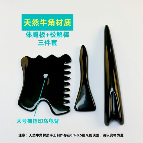 黑水牛角筋膜松懈棒刮痧板体雕板
