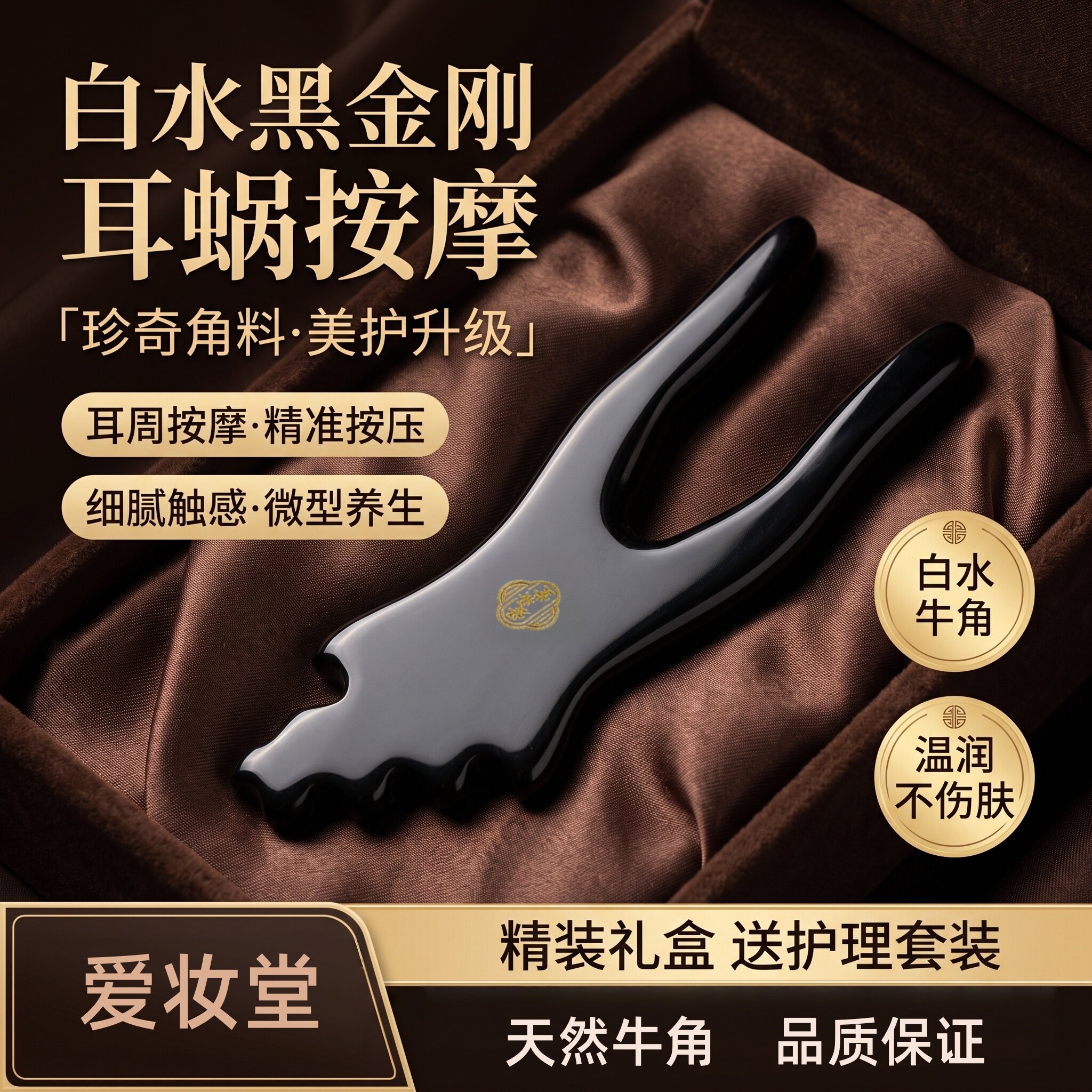 爱妆堂白牛角耳朵按摩器穴位疏通