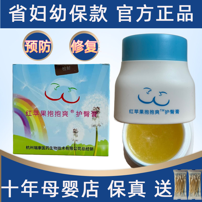 温和新生儿护臀膏红苹果抱抱爽