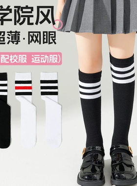 白色长筒袜子裙袜薄款过膝盖夏款女童儿童小学生配校服的半截腿袜