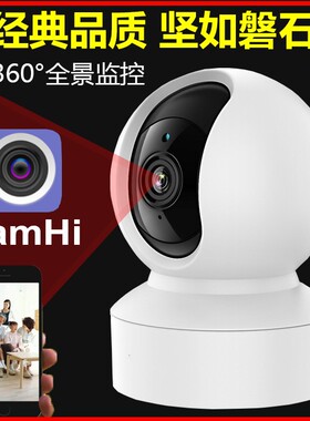 无线摄像头手机远程监控器家用室内360度无死角高清夜视摄影camhi