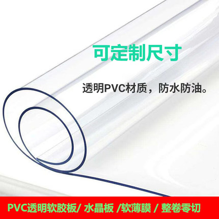 PVC透明软塑料膜软胶圆形餐桌垫防水软玻璃门帘挡风软板尺寸 定制