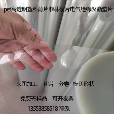 精创塑料薄片pet硬片透明卷料