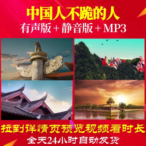 L66596Z中国人不跪的人完整版8分36秒朗诵LED视频背景背景视频歌