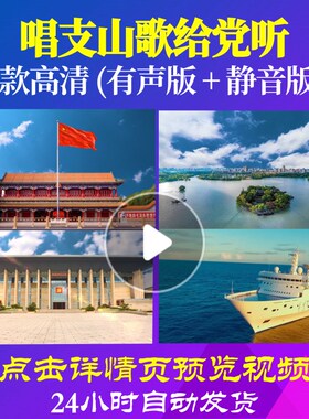 L47984Z唱支山歌给党听王二妮背景LED唱红歌表演出大合唱歌曲比