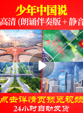 L48209Z少年中国说火焰城楼宫殿LED伴奏配乐诗歌朗诵背景音乐LED