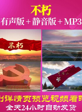 L66366Z不朽欧震LED背景视频朗诵led串烧儿童唯美中小学生led背