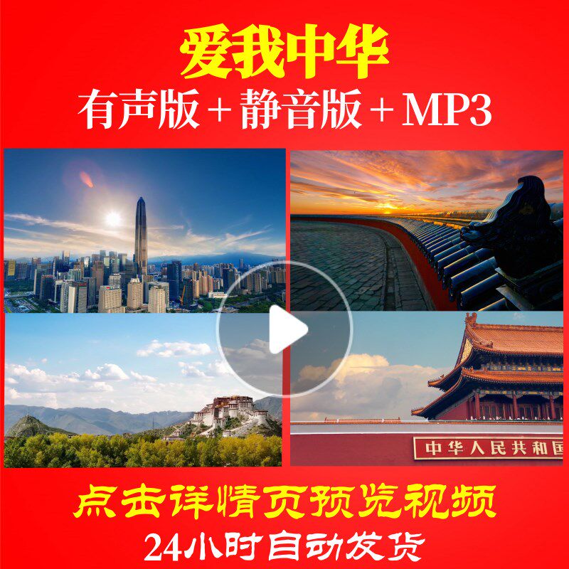 l49556z爱我中华a版82背景led大合唱歌曲唱红歌视频配乐背景视频