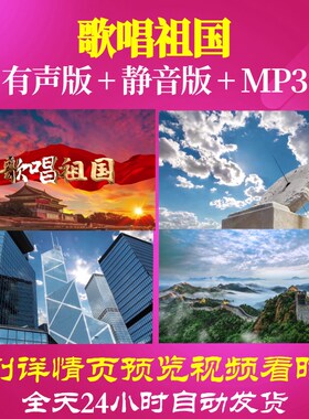 L66920Z歌唱祖国纸飞机山河配乐歌曲比赛视频背景LED大合唱背景