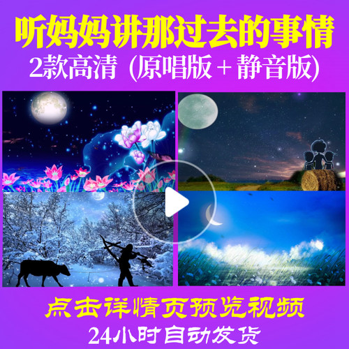 B1080Z听妈妈讲那过去的事情伴奏60唱红歌表演出大合唱歌曲比赛