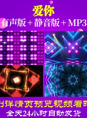 L68201爱你兔年LED儿童年会开场舞蹈背景视频素材视频年会开场视
