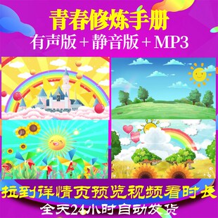 L47097青春修炼手册儿童节视频LED背景六一粒子制作动感背景视频