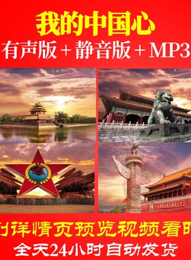 L67057Z我的中国心8LED背景大合唱歌曲比赛视频舞台动感粒子歌颂