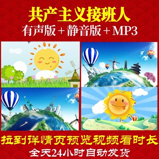 L46724共产主义接班人背景儿童节视频六一LED制作舞台大屏幕粒子