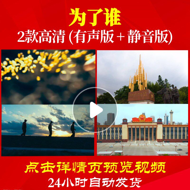 L48534为了谁视频大合唱歌曲比赛唱红歌表演出背景LED舞美ppt素材