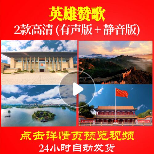 L48084Z英雄赞歌降调版伴奏歌舞团合唱队唱红歌表演出背景大合唱