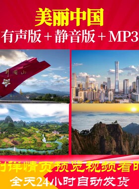 L66973Z美丽中国陈思思大合唱歌曲比赛背景视频LED素材六一成品